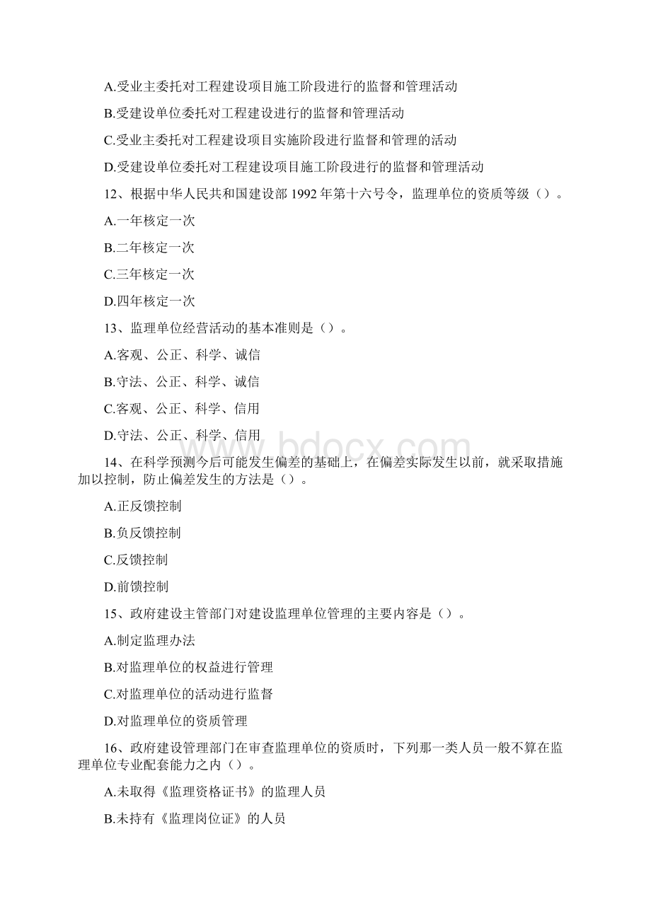 监理员监理员综合练习精选试题.docx_第3页