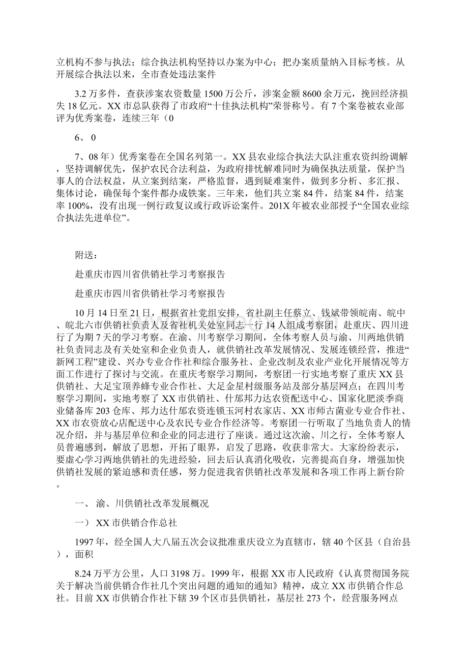 赴重庆市农业执法规范化建设学习考察报告可编辑版.docx_第3页