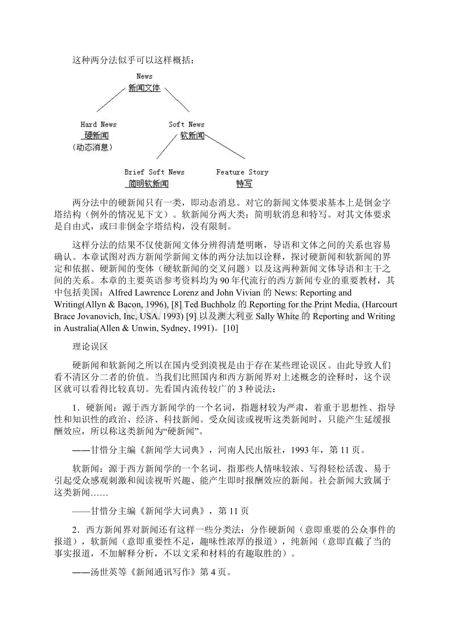 硬新闻和软新闻的界定及其依据.docx_第2页