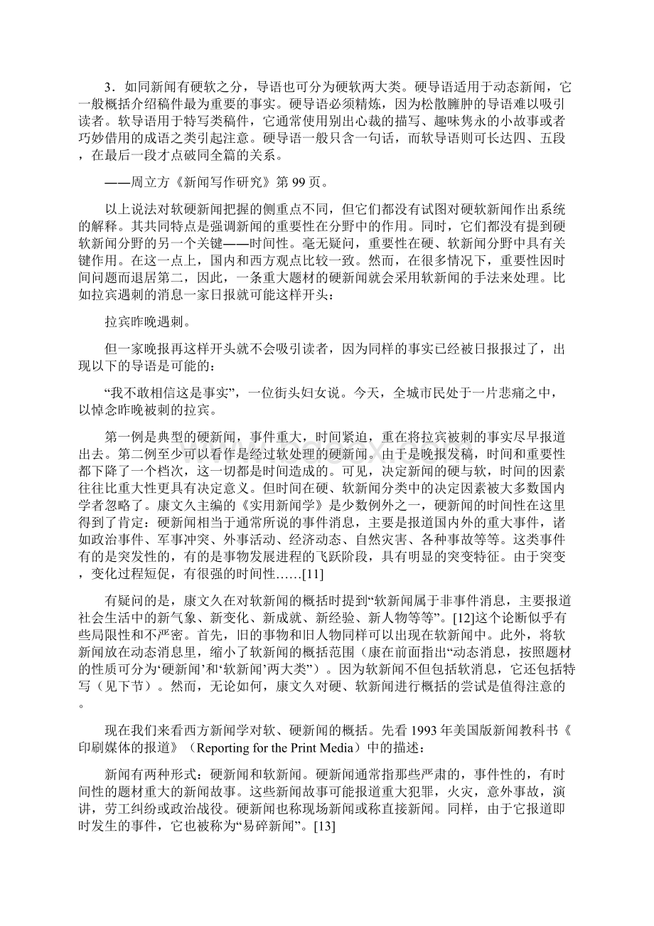 硬新闻和软新闻的界定及其依据.docx_第3页