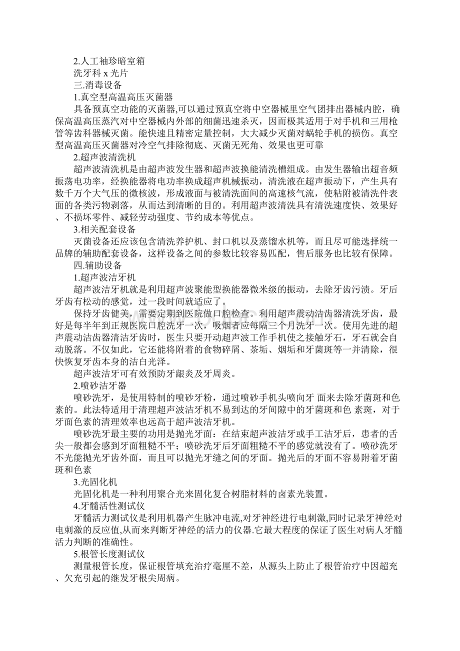 医院口腔科实习报告.docx_第2页