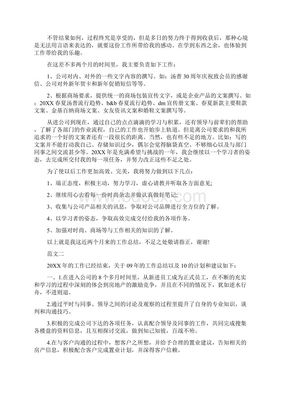 销售年度总结5篇.docx_第2页