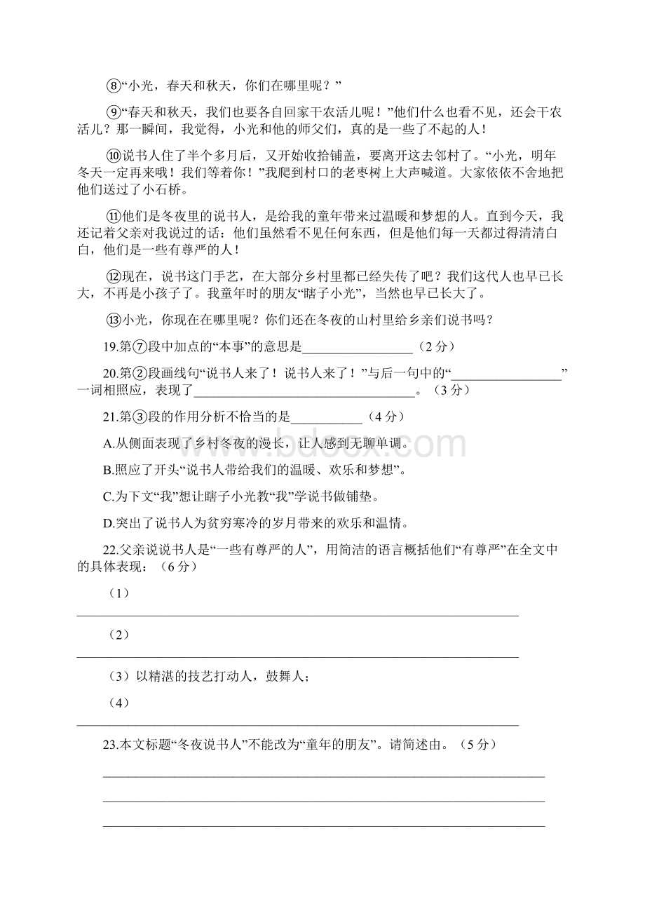 届上海各区一模记叙文及答案汇编文档格式.docx_第2页