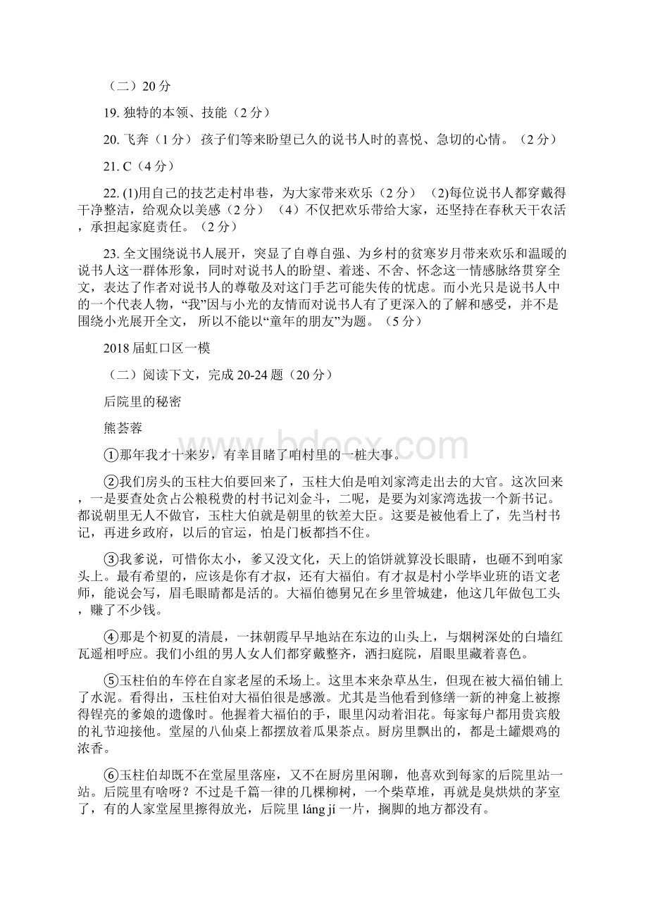 届上海各区一模记叙文及答案汇编文档格式.docx_第3页