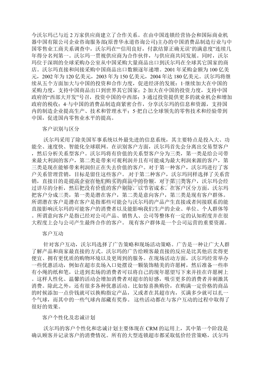 沃尔玛客户关系管理分析报告Word格式文档下载.docx_第2页