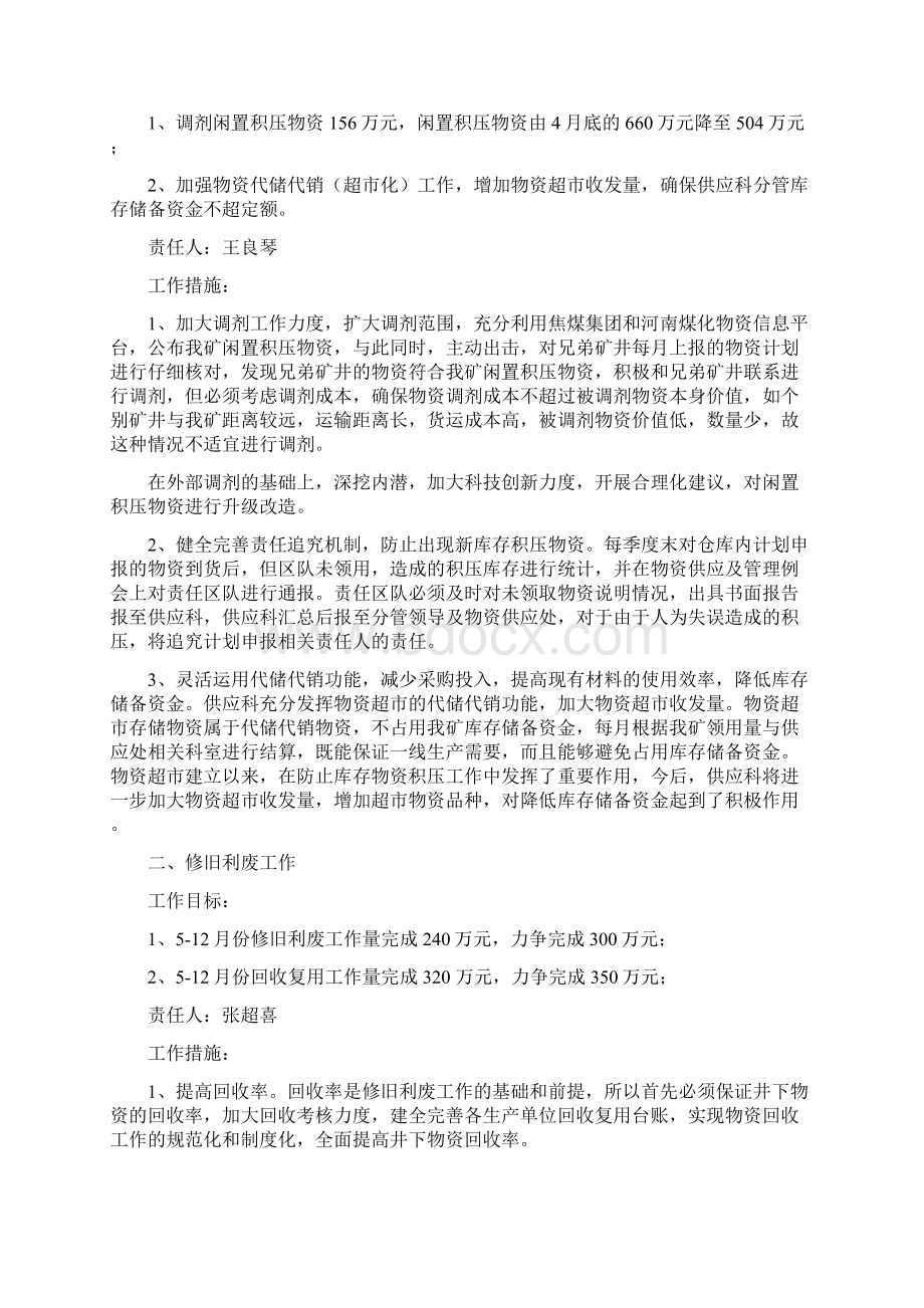 提质增效减亏增盈目标举措汇总.docx_第3页