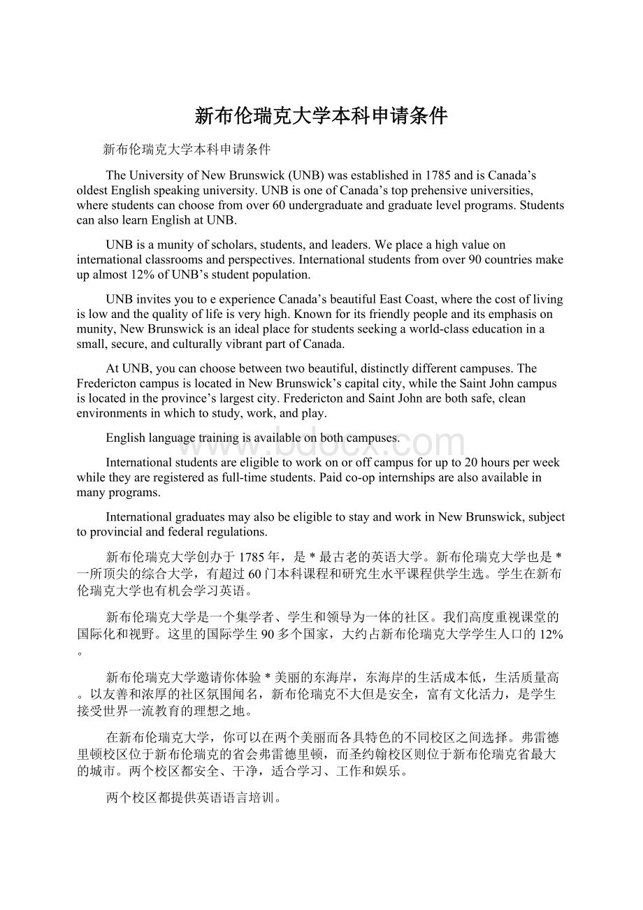 新布伦瑞克大学本科申请条件.docx_第1页