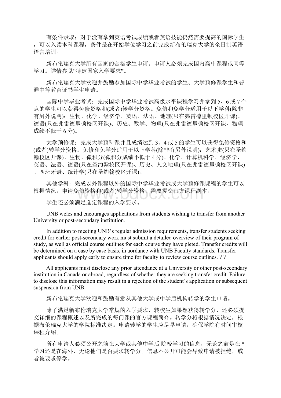 新布伦瑞克大学本科申请条件.docx_第3页