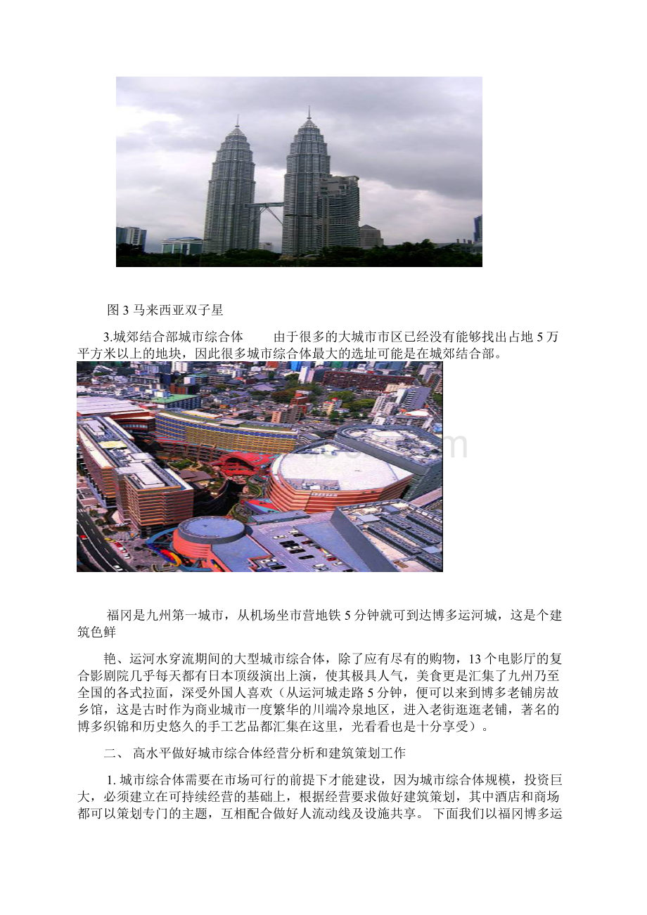 大型城市商业综合体的开发与运营规律研究20Pdoc.docx_第3页