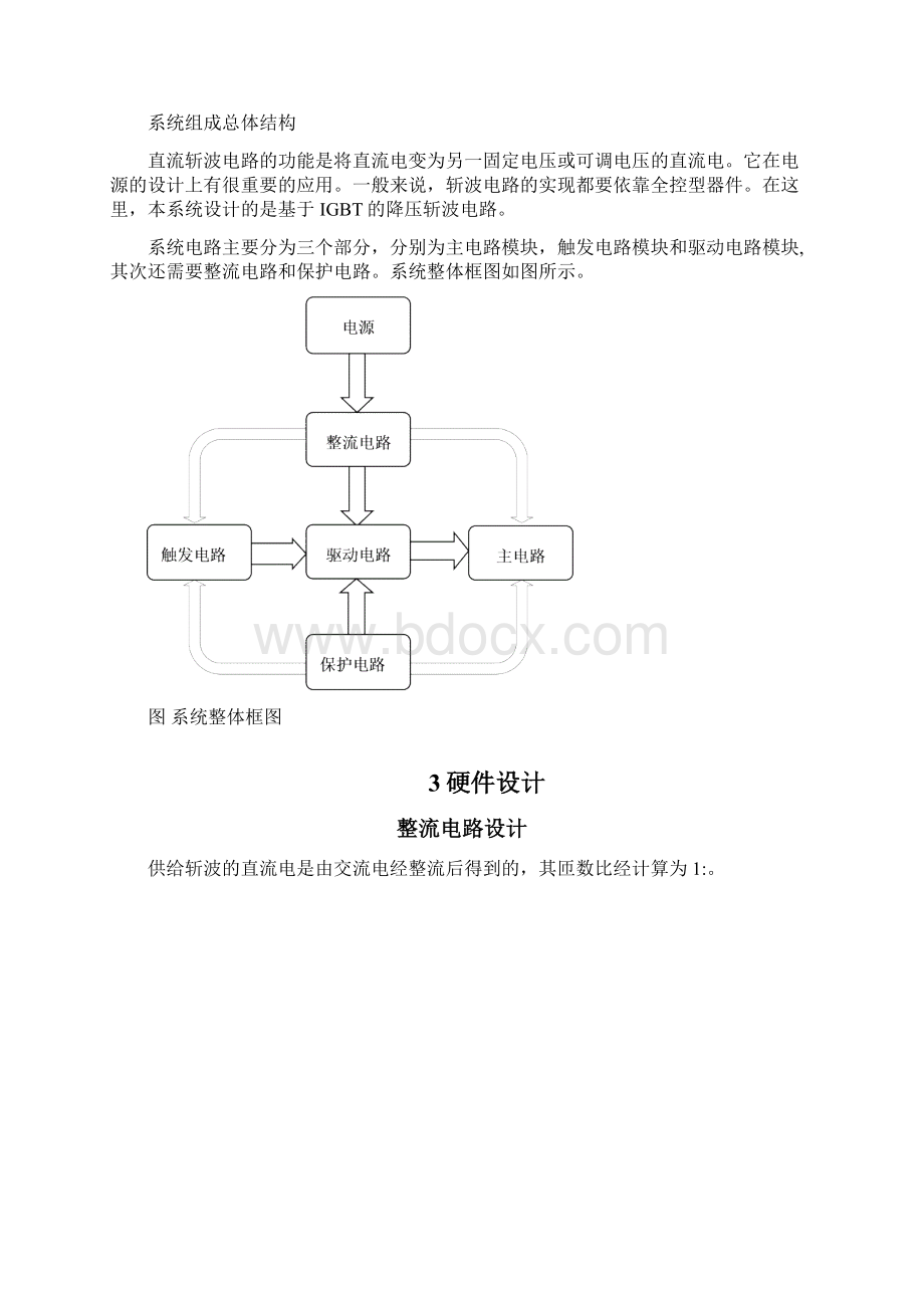 基于IT的降压斩波电路 1Word文档下载推荐.docx_第2页