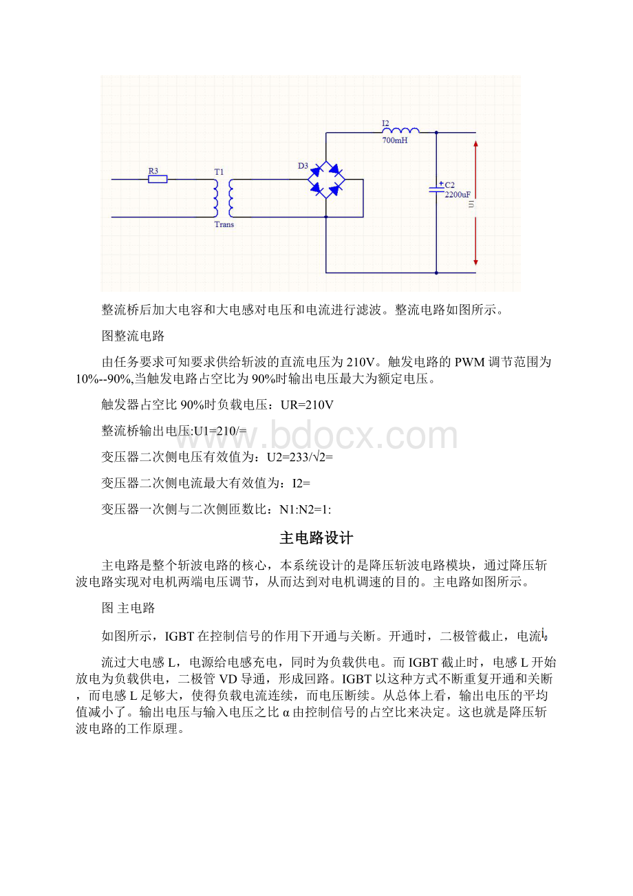 基于IT的降压斩波电路 1.docx_第3页