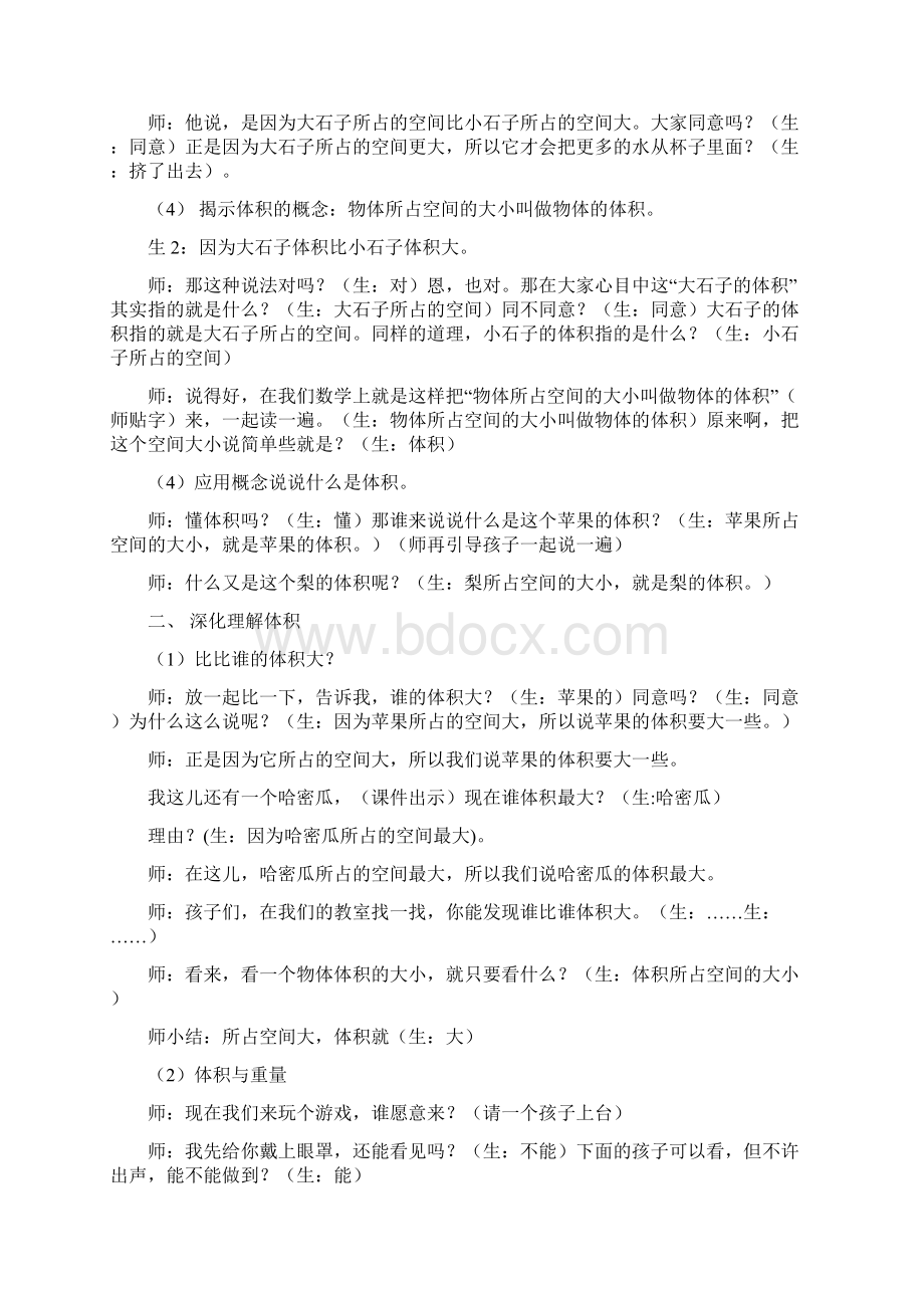 人教版数学五年级下册体积与容积 教学设计Word文件下载.docx_第3页