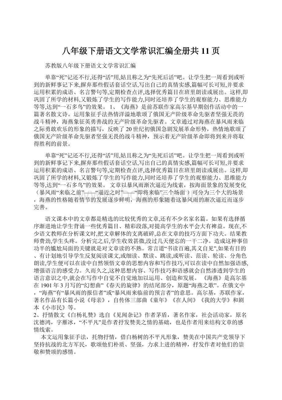 八年级下册语文文学常识汇编全册共11页.docx_第1页