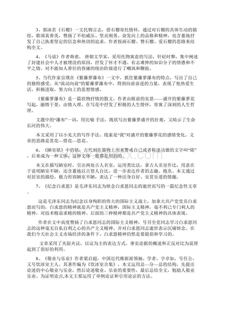 八年级下册语文文学常识汇编全册共11页.docx_第2页