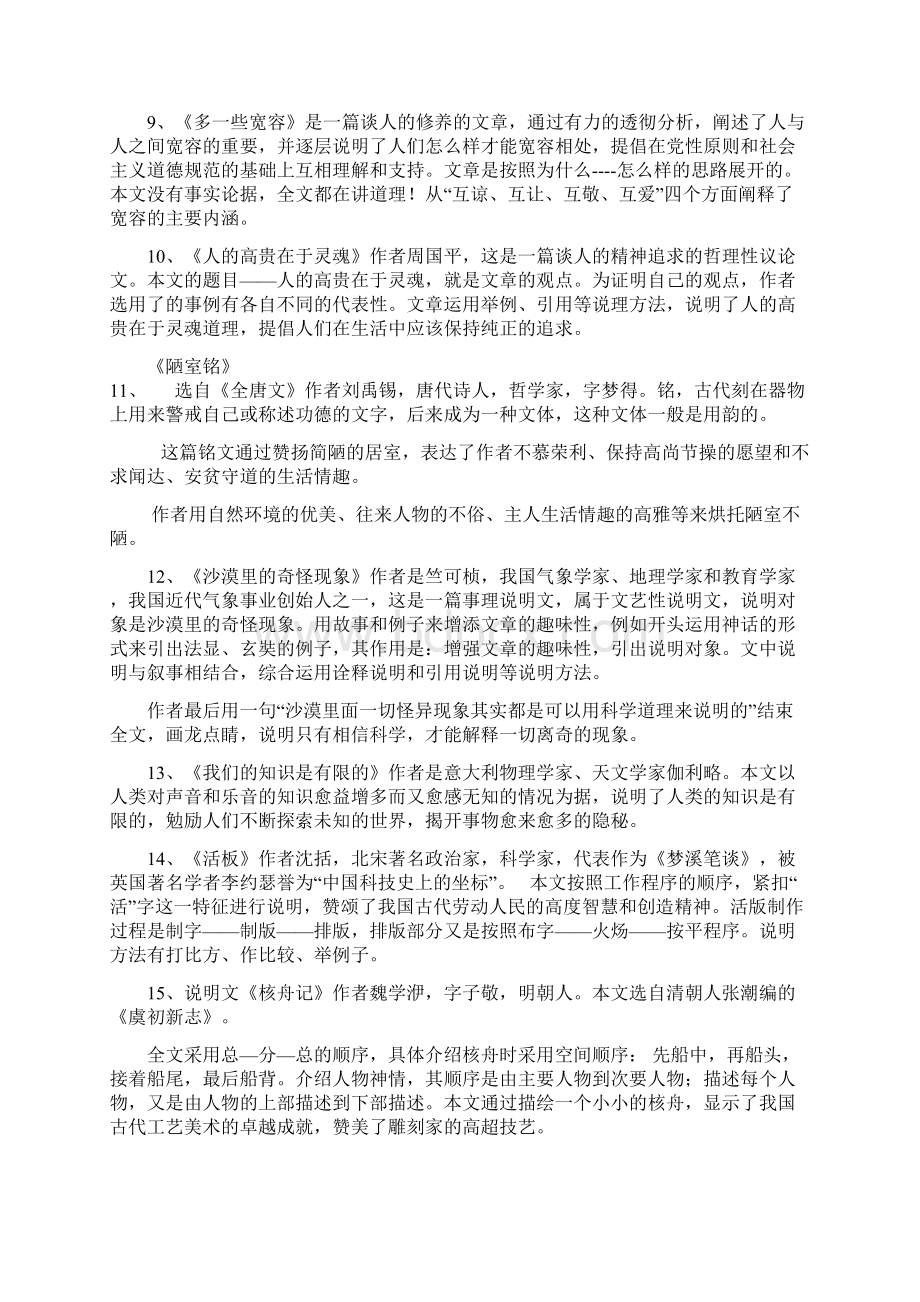 八年级下册语文文学常识汇编全册共11页.docx_第3页