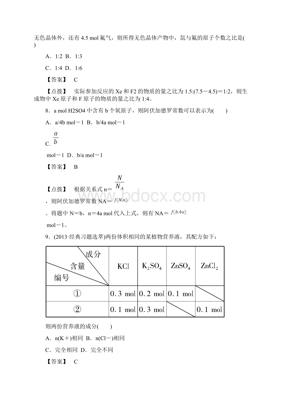 物质的量经典习题文档格式.docx_第3页