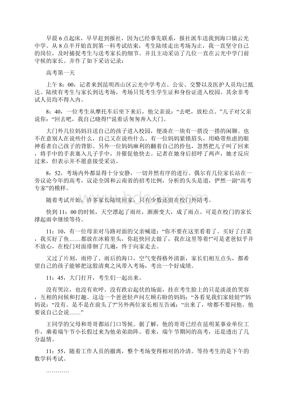 汉语言文学专业实践报告优秀范文.docx_第3页