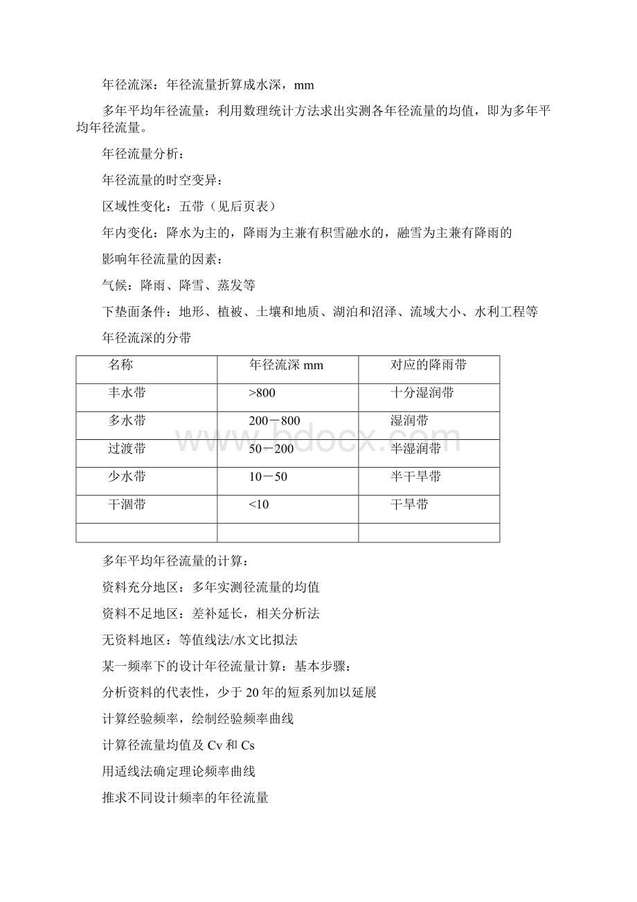 工程师考试水文水资源基础下文档格式.docx_第3页