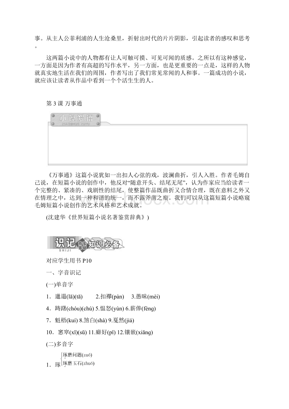 高中语文苏教版选修短篇小说选读教学案万事通.docx_第2页