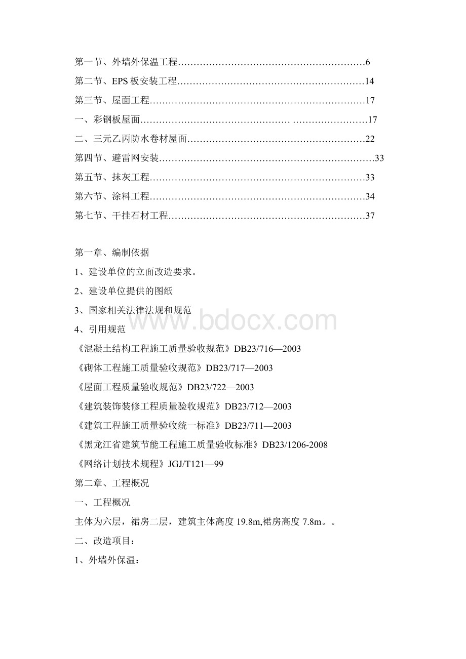 立面改造施工方案Word下载.docx_第2页