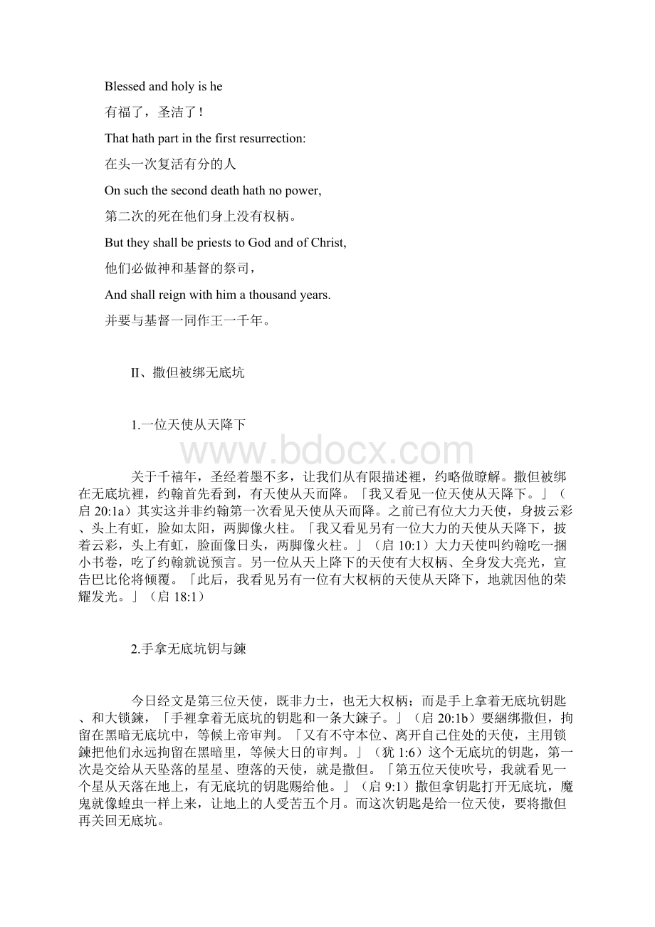 启示录系列千禧年Word文件下载.docx_第3页