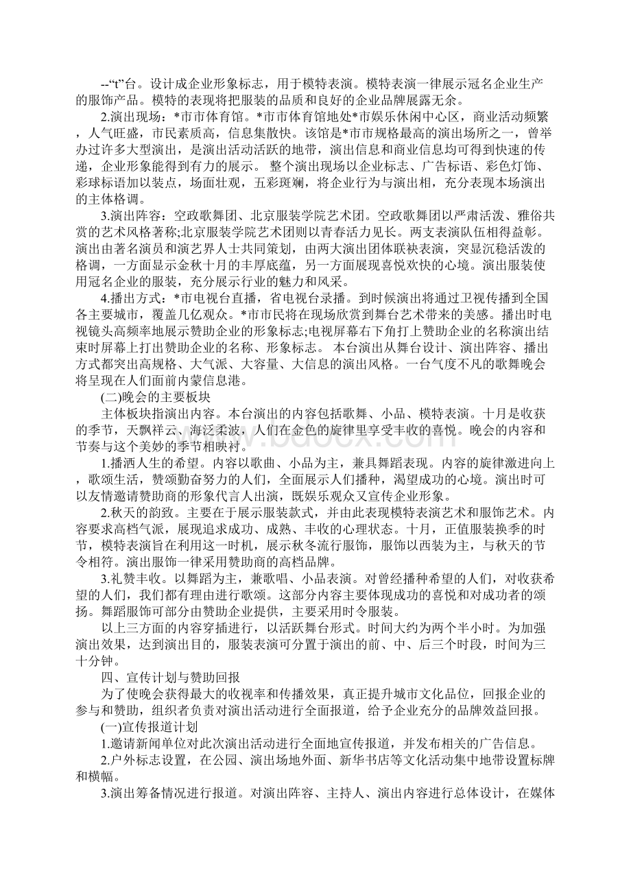 大型晚会策划方案完整版.docx_第3页