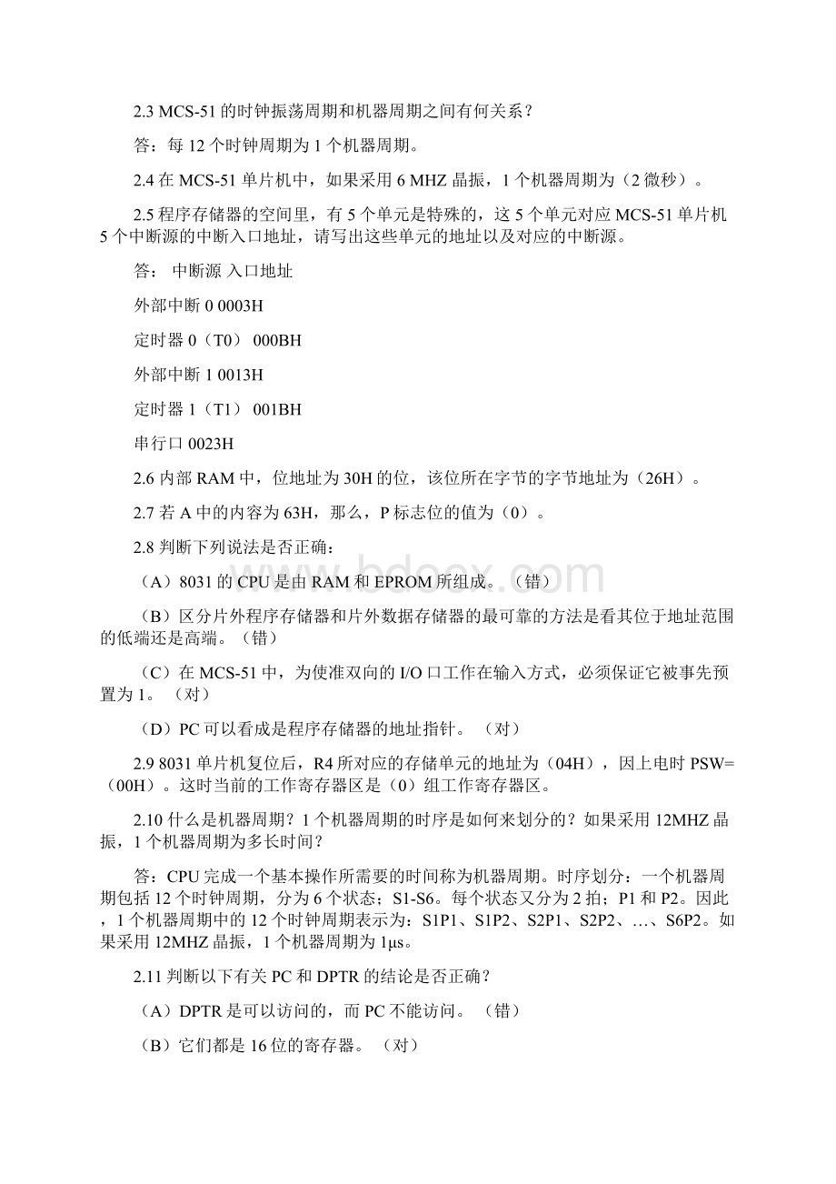 单片机原理与应用综合题库 精品.docx_第3页