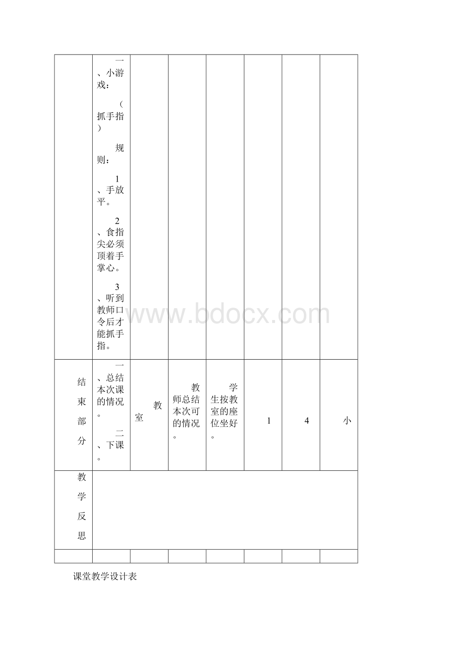 二年级下册体育教案文档格式.docx_第3页