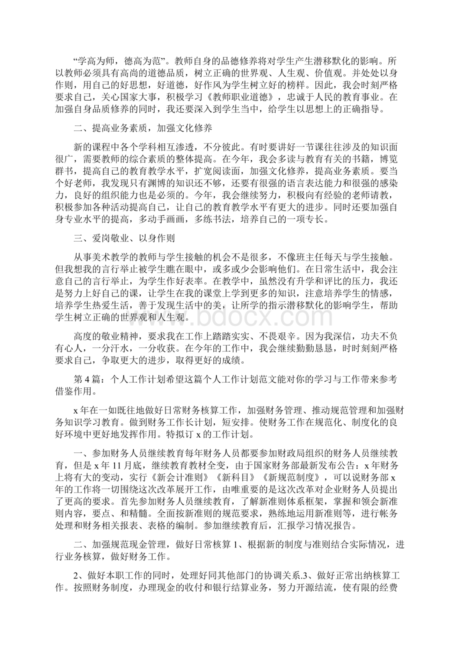 《个人工作计划优质6篇》.docx_第3页