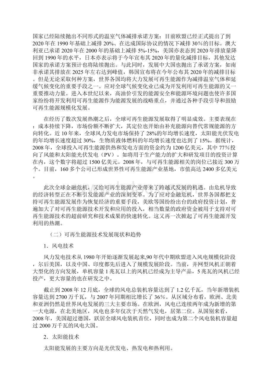 我国可再生能源发展战略的若干问题.docx_第2页