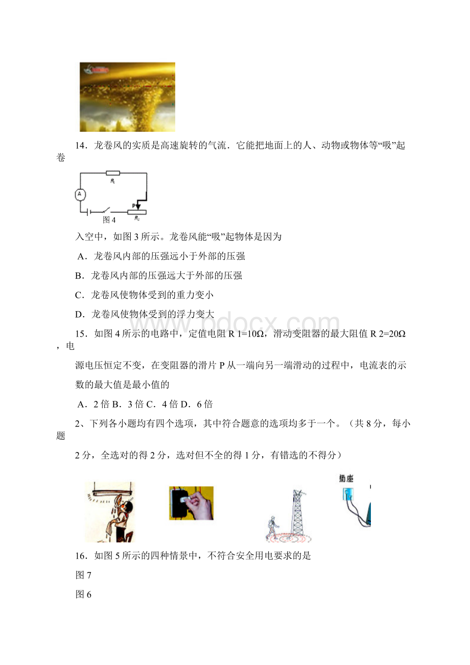 初三物理燕山一模物理及答案解析Word格式文档下载.docx_第3页