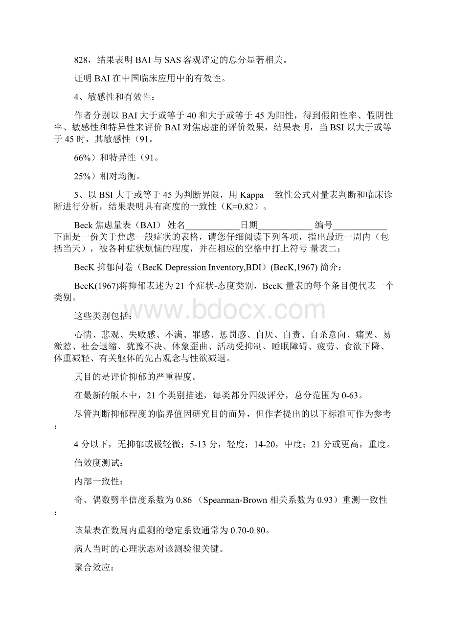 焦虑与抑郁量表整理Word文档下载推荐.docx_第2页