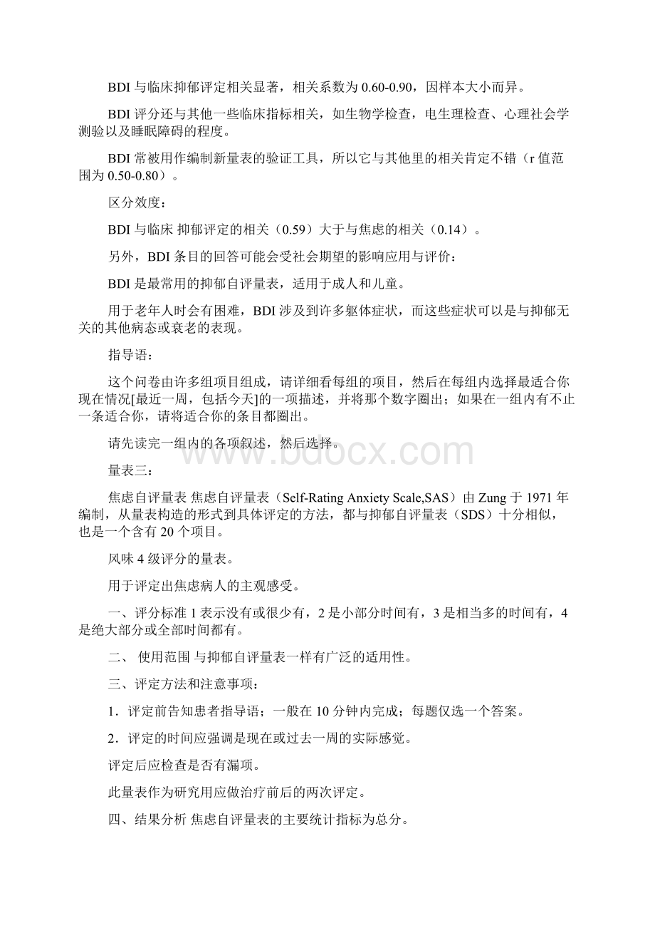 焦虑与抑郁量表整理Word文档下载推荐.docx_第3页