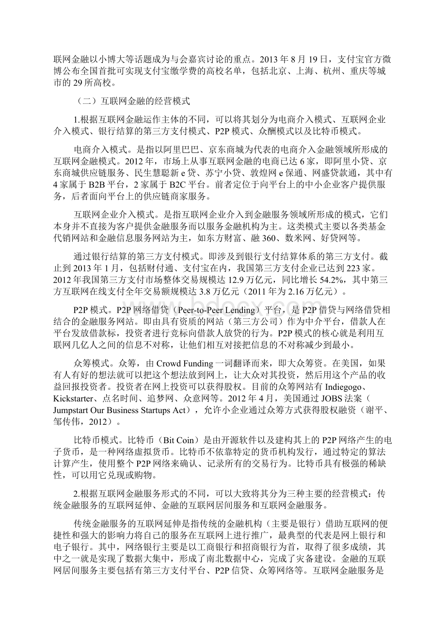 好车贷互联网金融浅析.docx_第2页