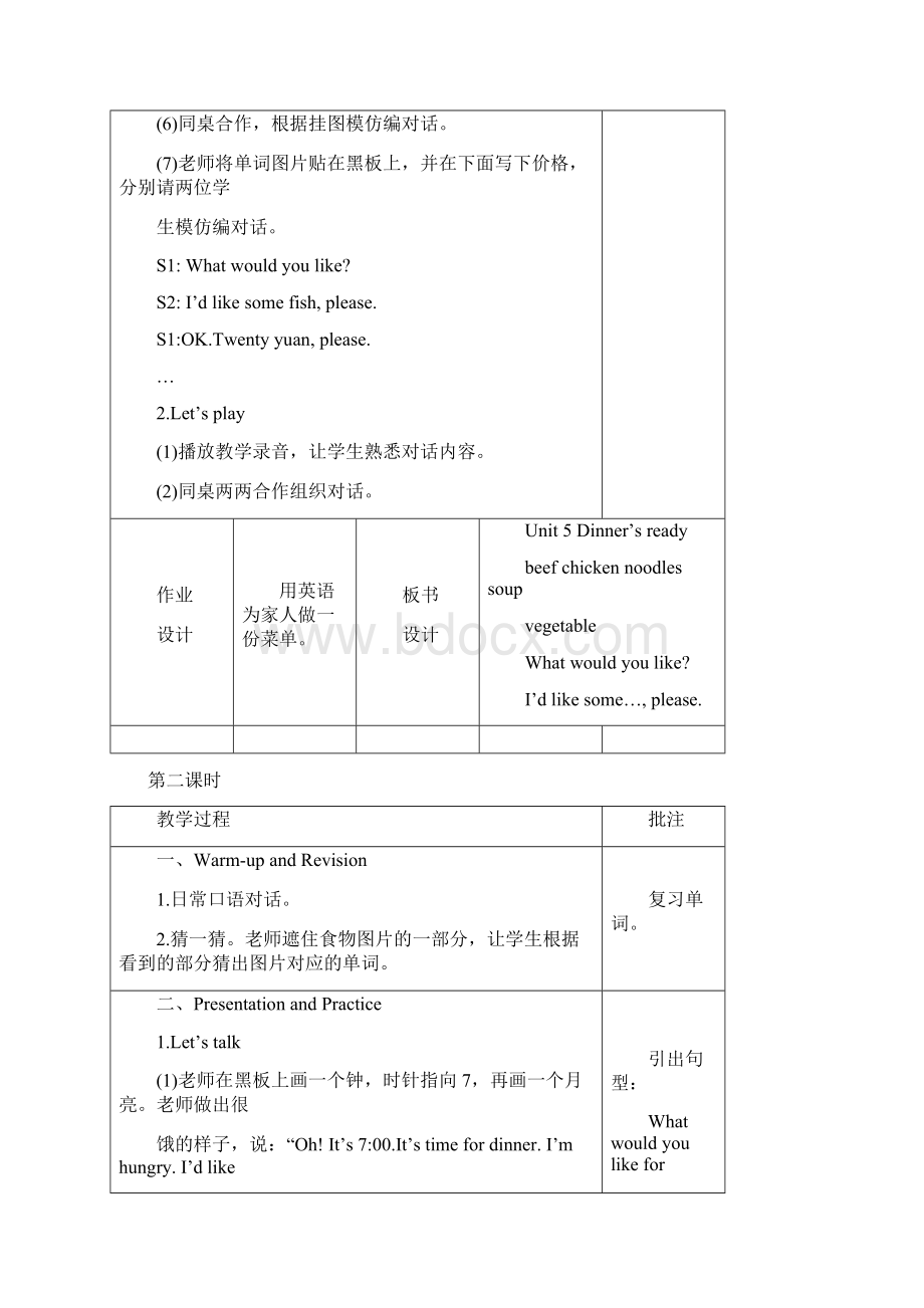 最新PEP人教版英语小学四年级上册Unit 5 单元公开课教学设计1文档格式.docx_第3页