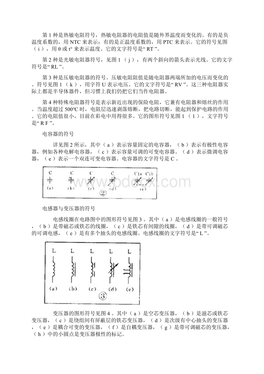 电路识图技巧文档格式.docx_第2页