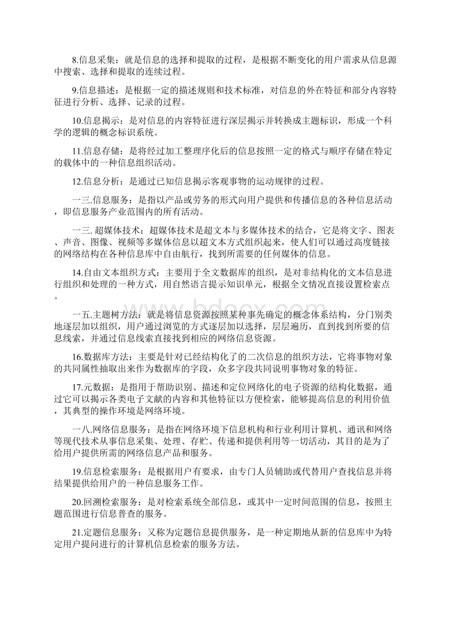 信息管理概论形成性考核册.docx_第3页