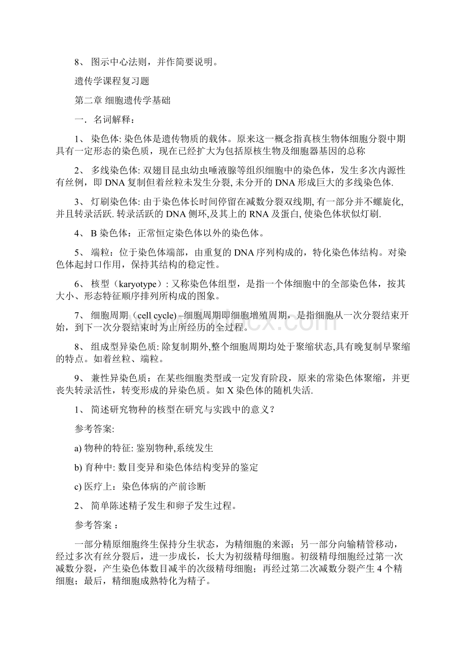 全部遗传学作业答案文档格式.docx_第2页