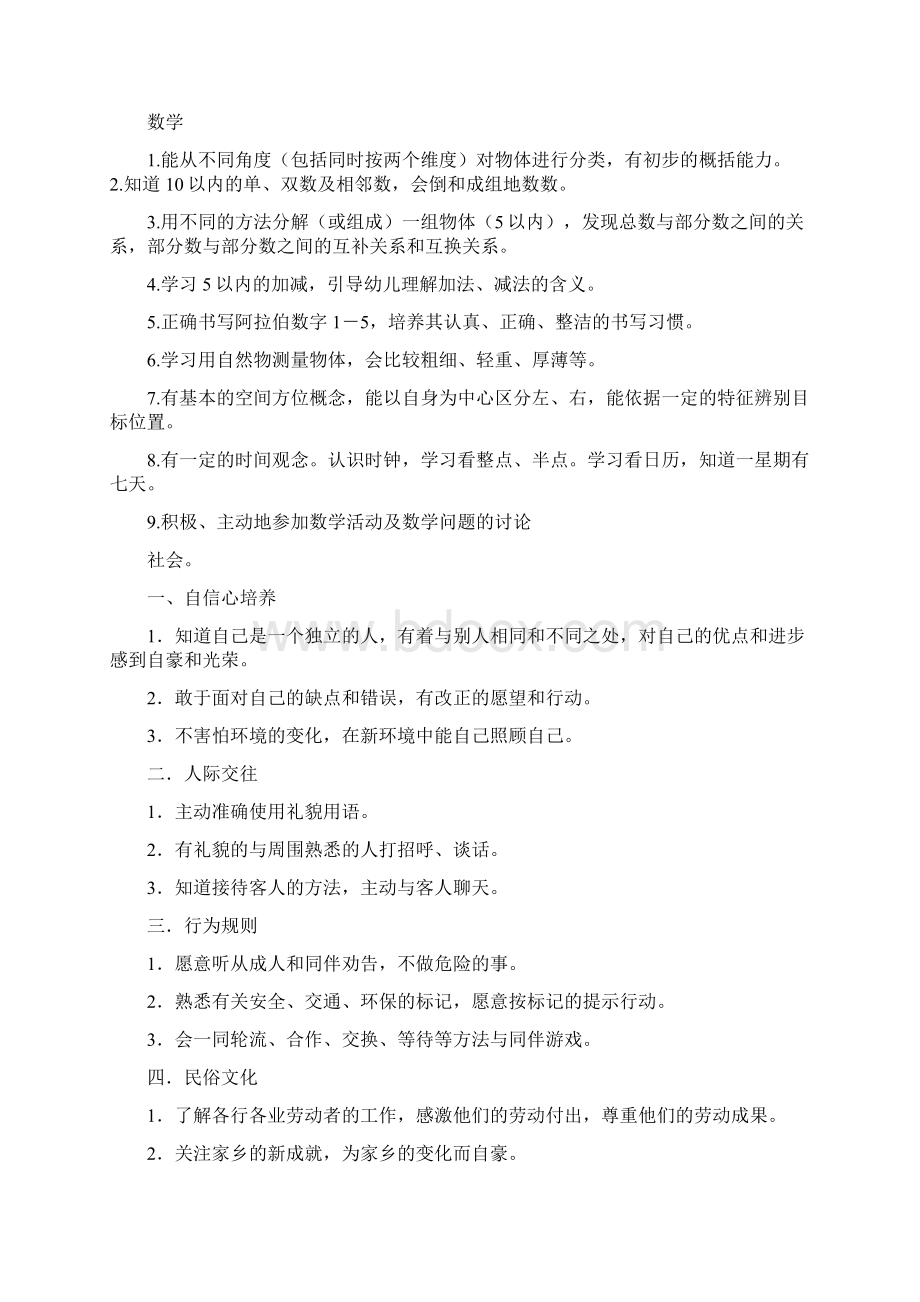 幼儿园大班上学期教学计划分析Word文档下载推荐.docx_第3页