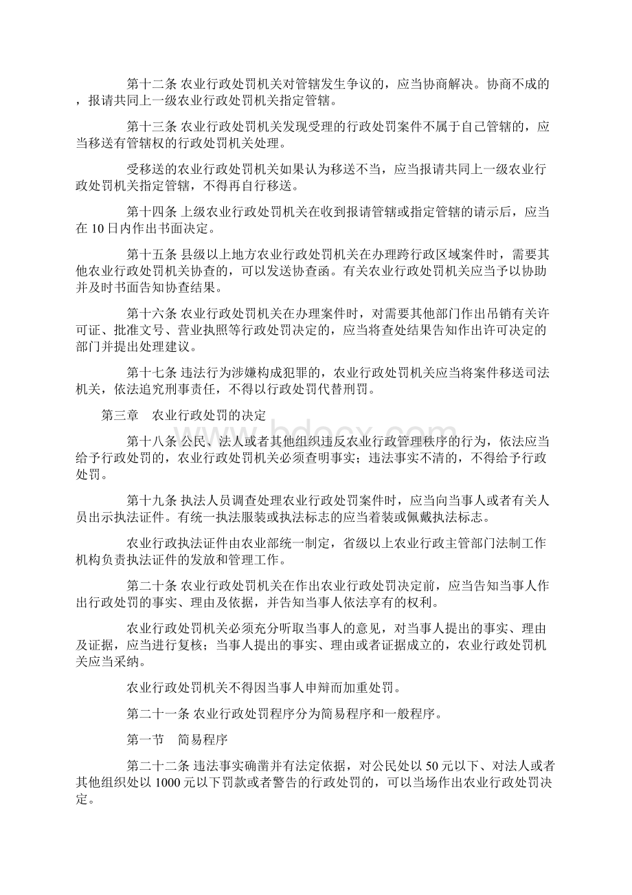 农业行政处罚程序规定.docx_第3页