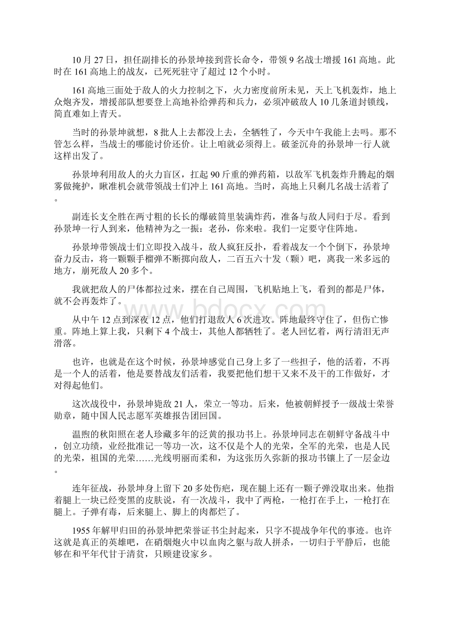 《时代楷模孙景坤事迹观后感学习心得》文档格式.docx_第3页