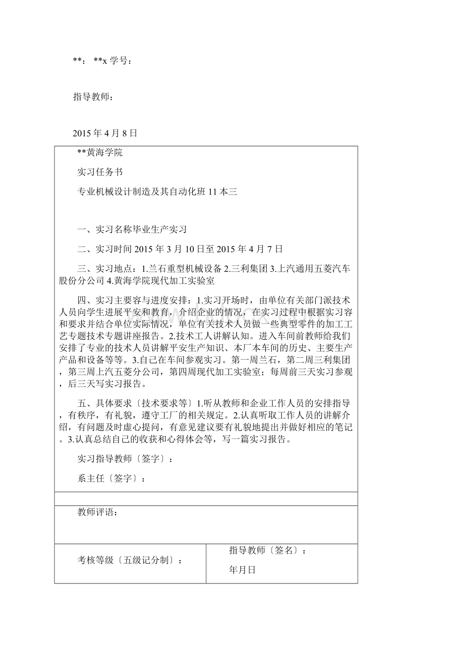 机械设计制造及其自动化毕业生产实习报告.docx_第2页