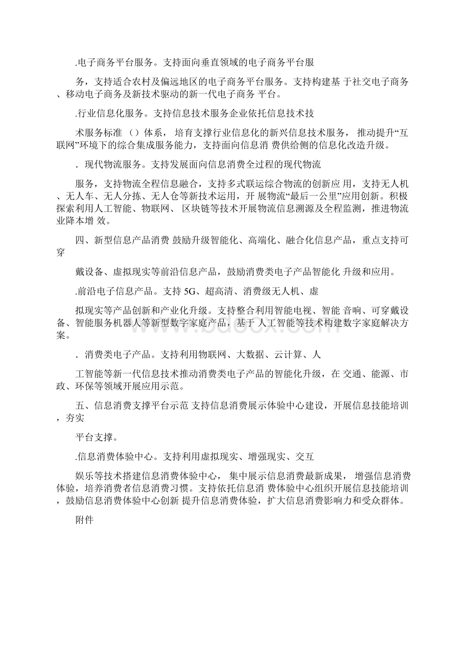 新型信息消费示范主要内容文档格式.docx_第2页