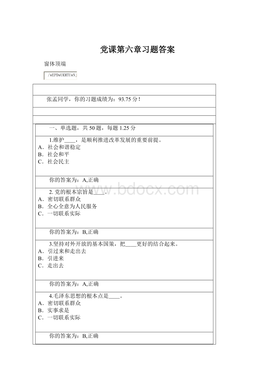 党课第六章习题答案Word下载.docx_第1页