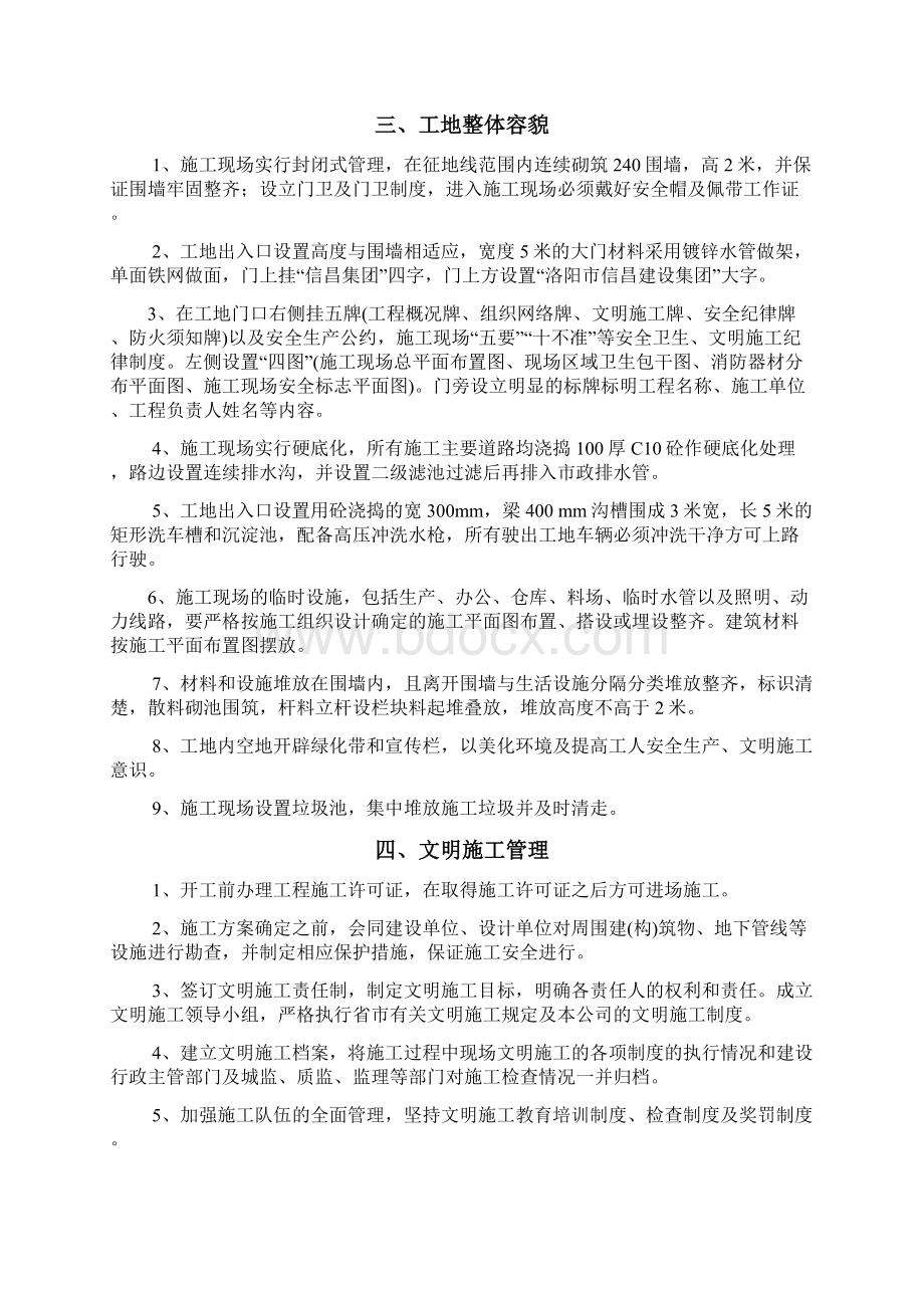 文明施工方案.docx_第2页