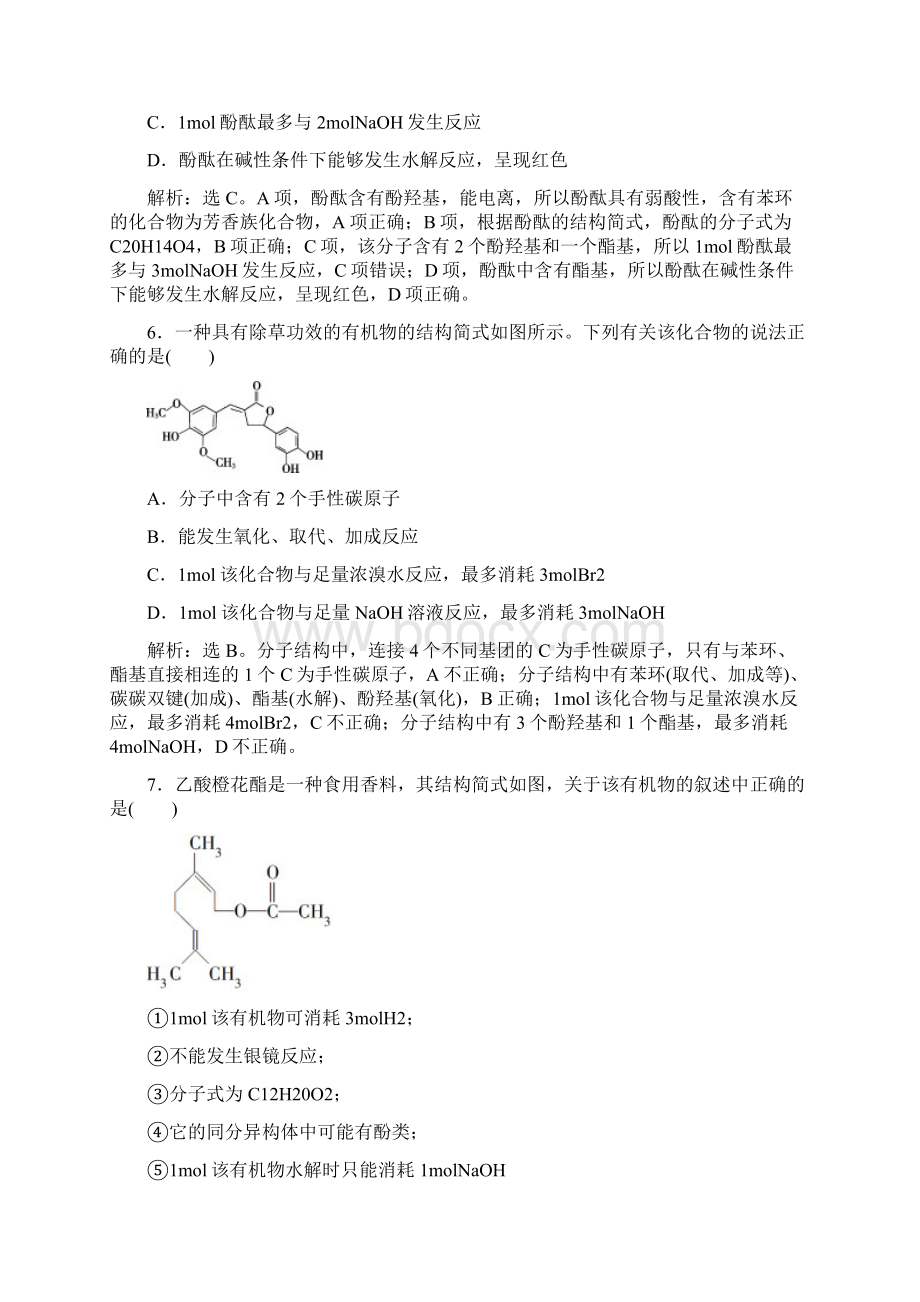 高考化学一轮复习第九章有机化学基础必考选考模块综合检测.docx_第3页