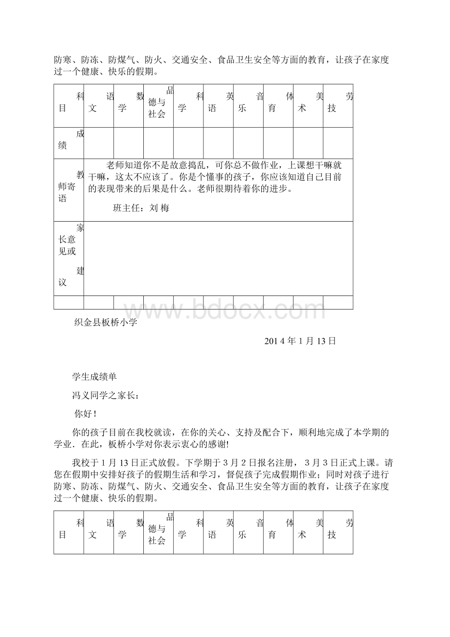 小学生成绩报告单doc.docx_第3页