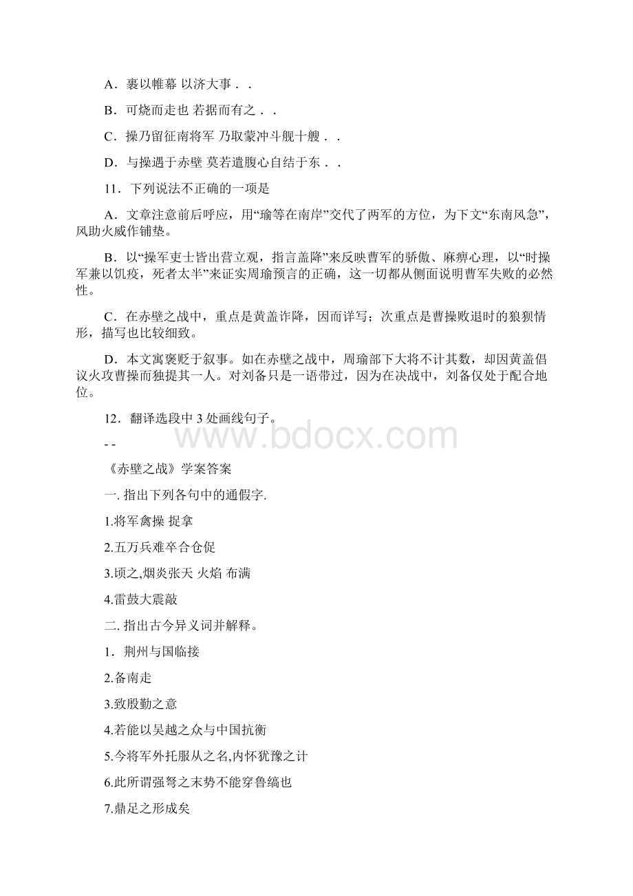 赤壁之战练习题及答案.docx_第3页