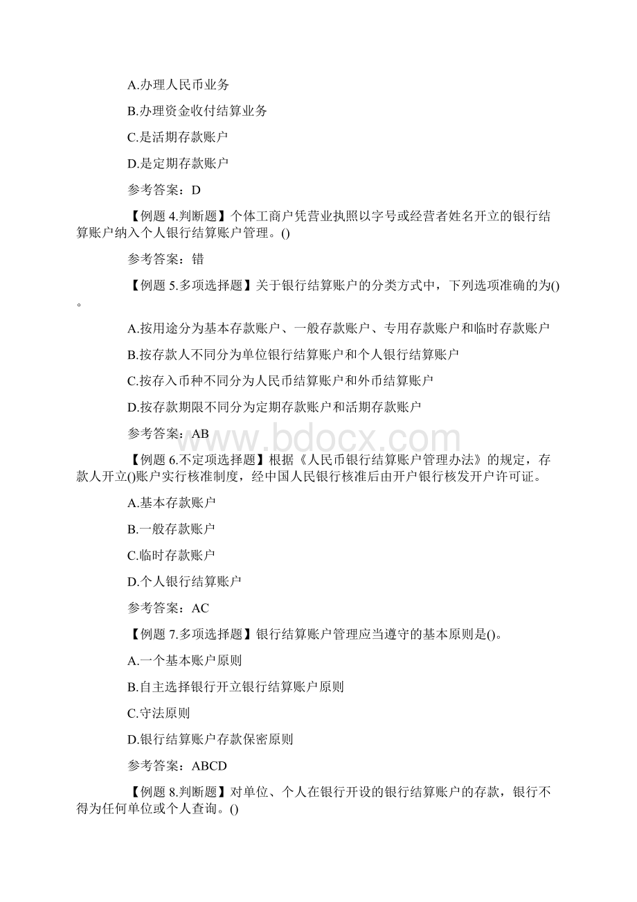 银行结算账户的开立变更与撤销.docx_第2页