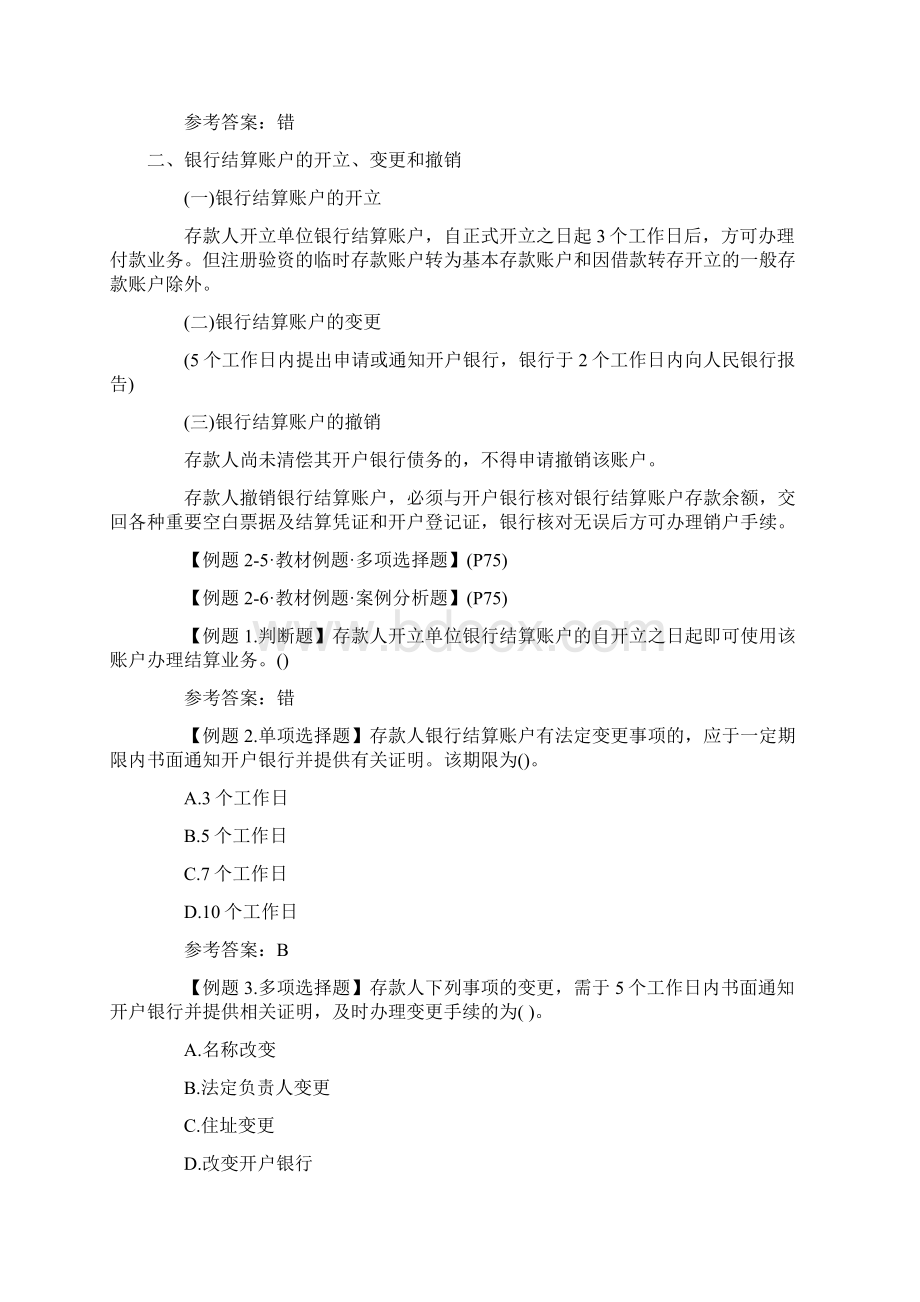 银行结算账户的开立变更与撤销.docx_第3页